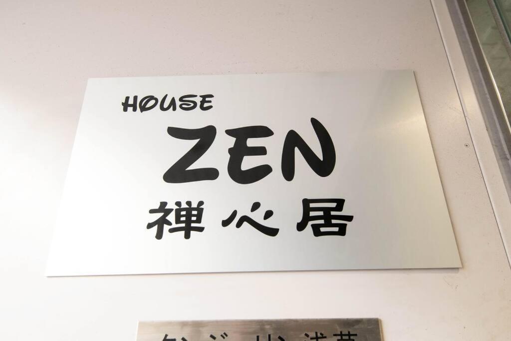 Appartement 浅草禅心居201室 浅草駅徒歩15分 2024年4月ニューオープン 43平米丸貸し切り ダブルベット2台と畳敷き布団2組 家庭式用品設備完備